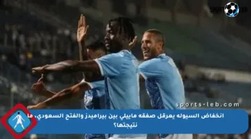 انخفاض السيولة يعرقل صفقة ماييلي بين بيراميدز والفتح السعودي، ما نتيجتها؟